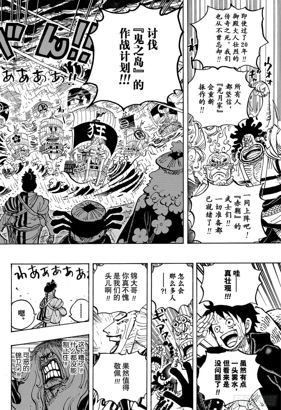 航海王韩漫全集-第975话 锦卫门的一计无删减无遮挡章节图片 