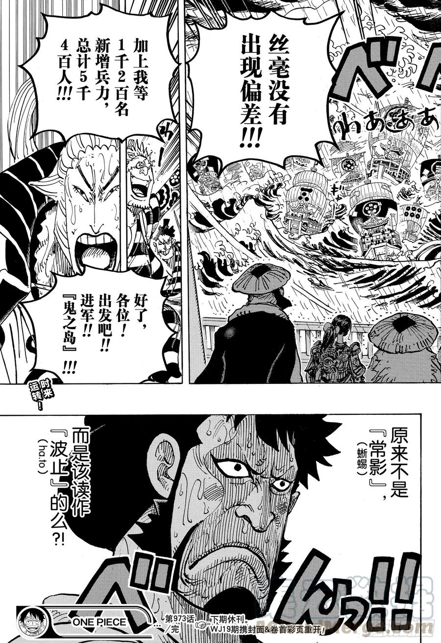 航海王韩漫全集-第975话 锦卫门的一计无删减无遮挡章节图片 