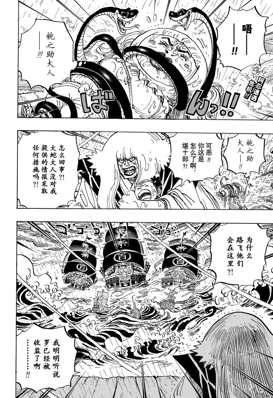 航海王韩漫全集-第975话 锦卫门的一计无删减无遮挡章节图片 