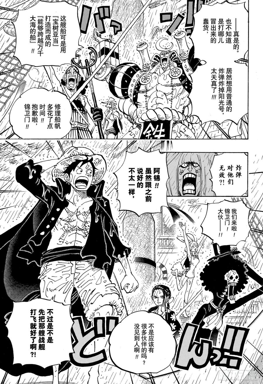 航海王韩漫全集-第975话 锦卫门的一计无删减无遮挡章节图片 