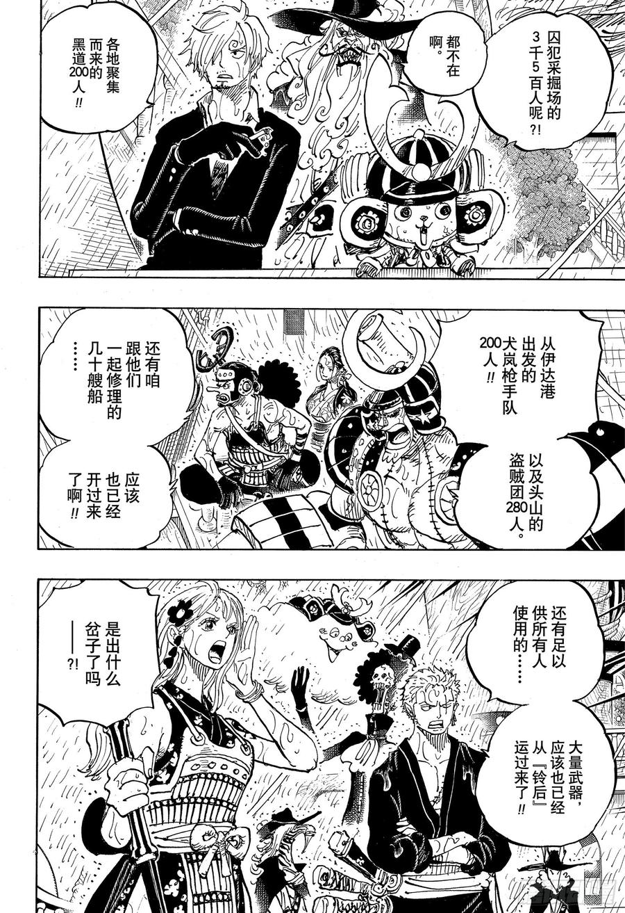 航海王韩漫全集-第975话 锦卫门的一计无删减无遮挡章节图片 