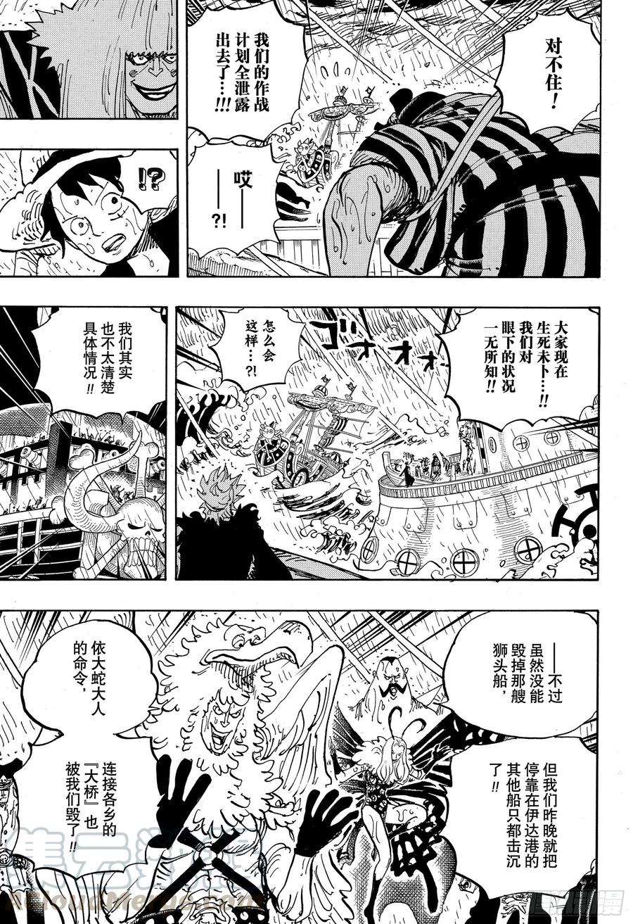 航海王韩漫全集-第975话 锦卫门的一计无删减无遮挡章节图片 