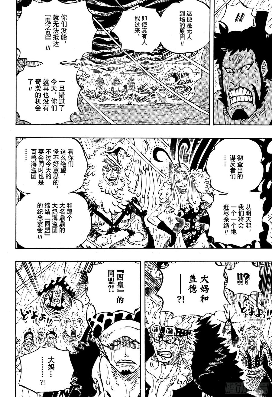 航海王韩漫全集-第975话 锦卫门的一计无删减无遮挡章节图片 