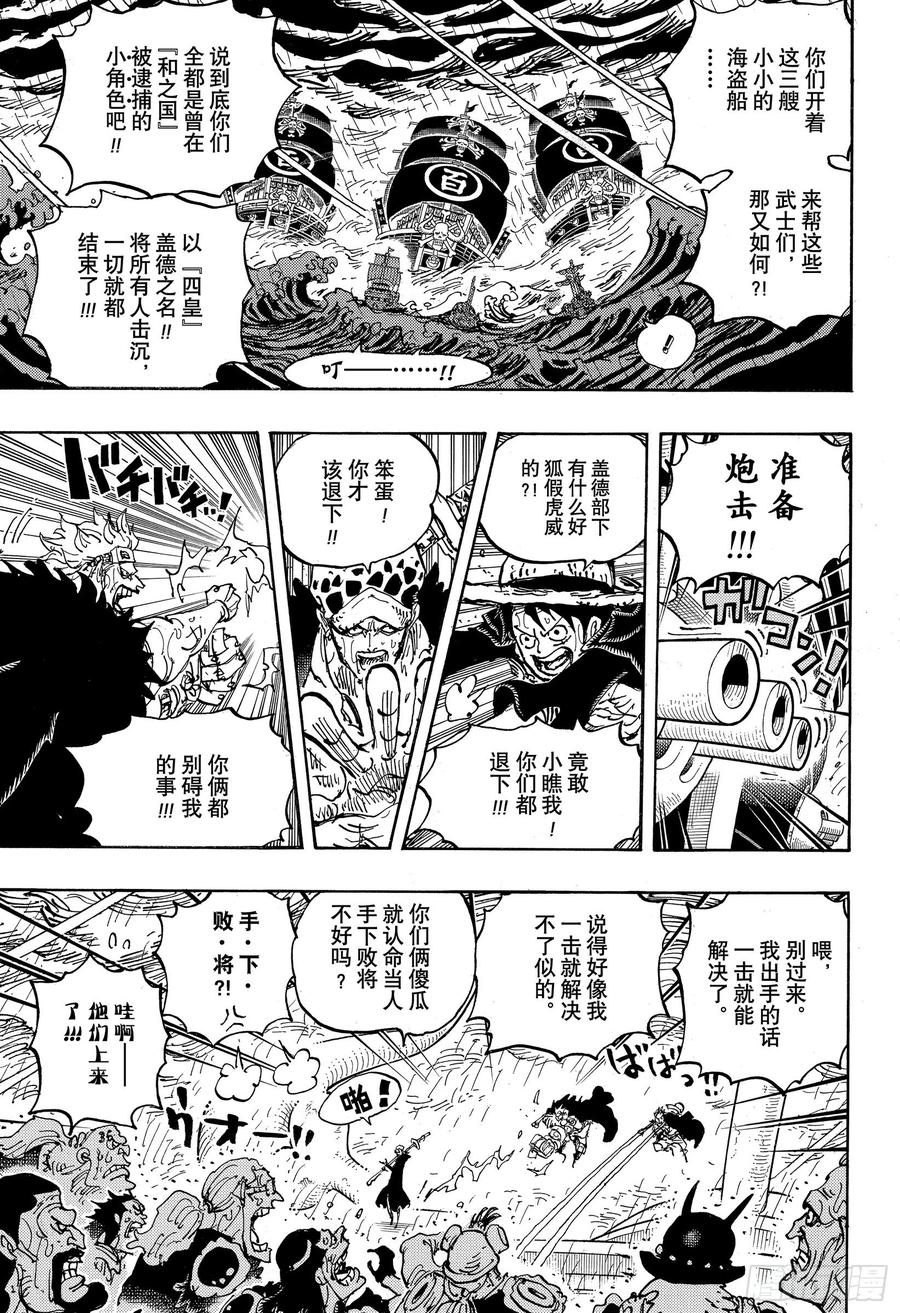 航海王韩漫全集-第975话 锦卫门的一计无删减无遮挡章节图片 