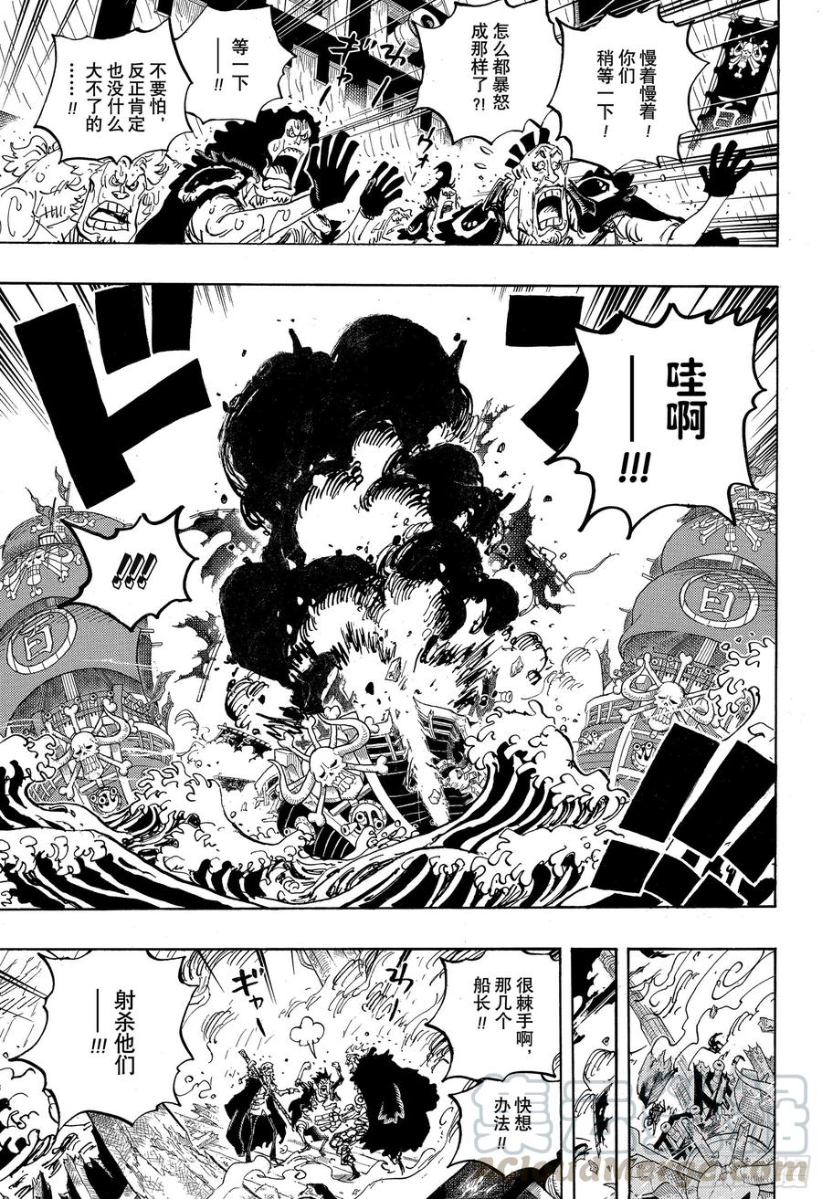 航海王韩漫全集-第975话 锦卫门的一计无删减无遮挡章节图片 