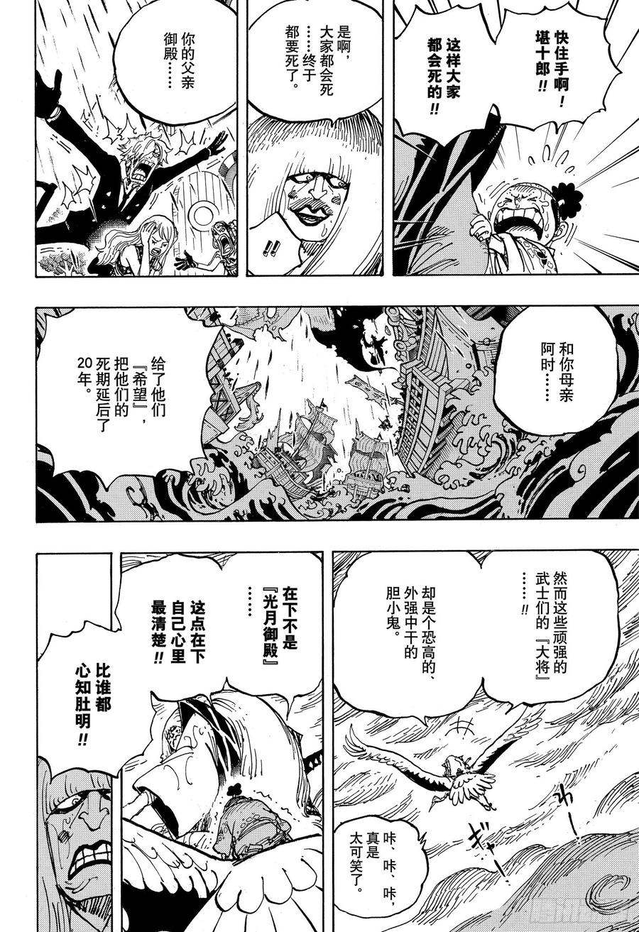 航海王韩漫全集-第976话 请容在下自报家门无删减无遮挡章节图片 
