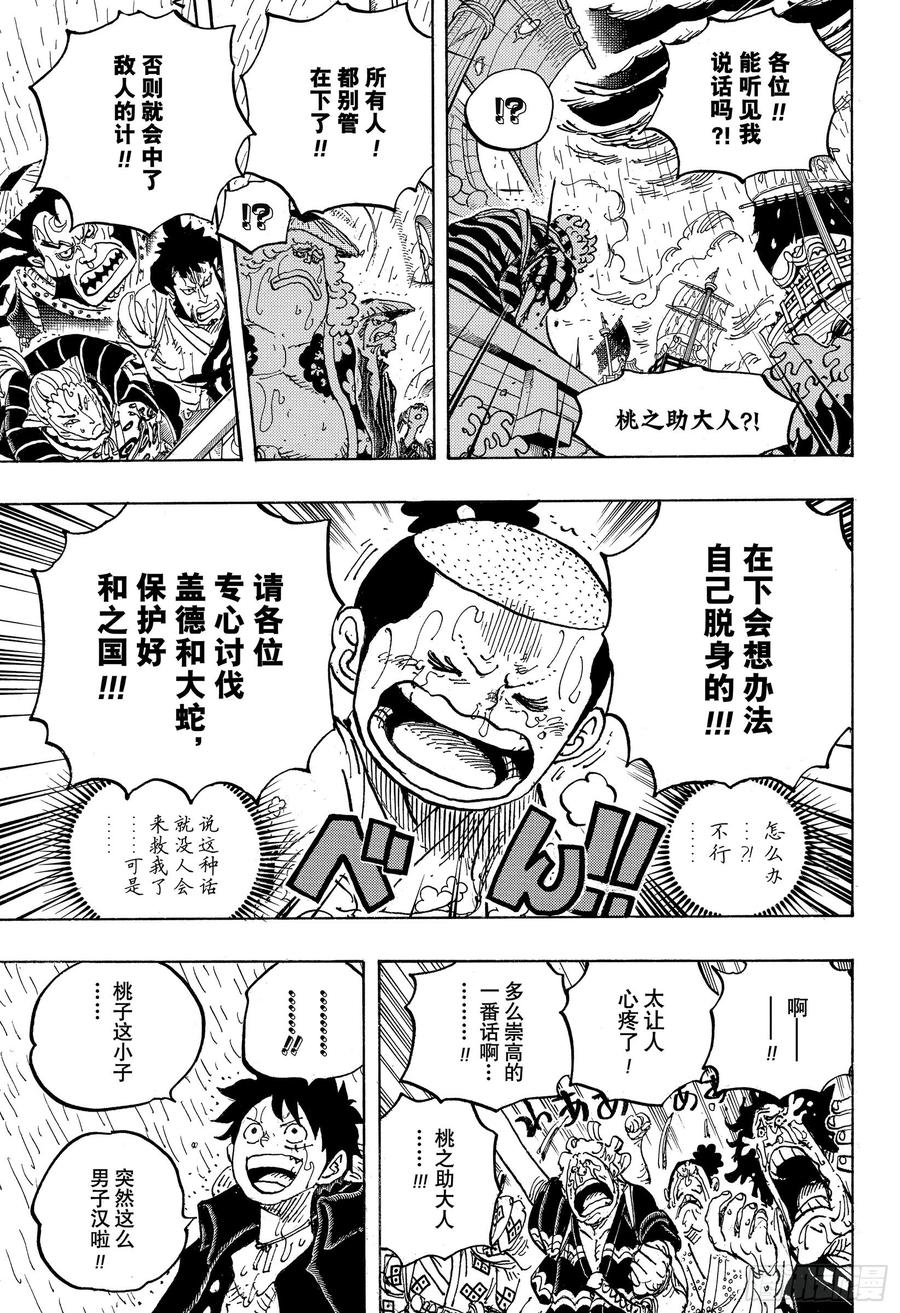 航海王韩漫全集-第976话 请容在下自报家门无删减无遮挡章节图片 