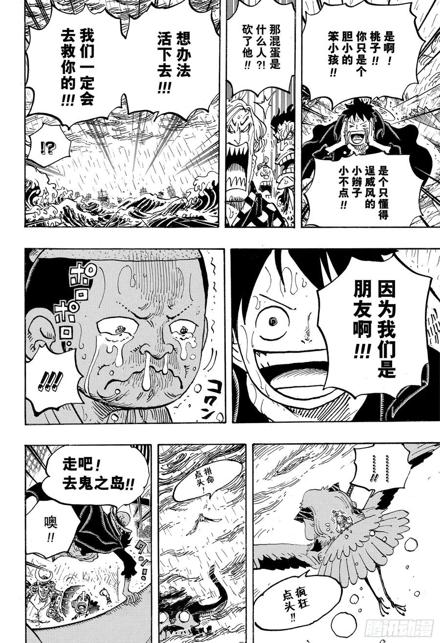 航海王韩漫全集-第976话 请容在下自报家门无删减无遮挡章节图片 