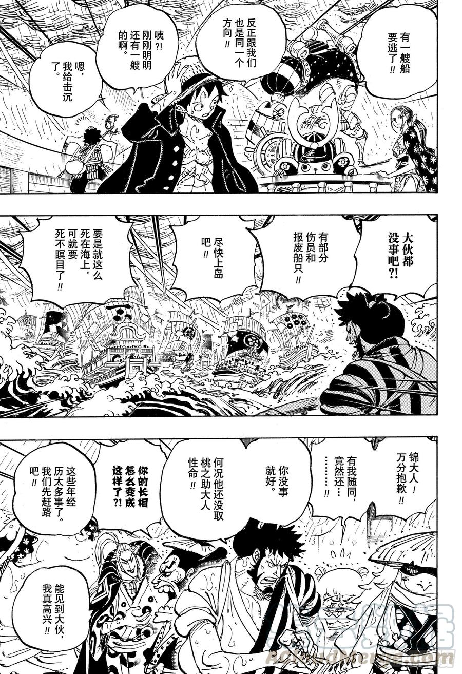 航海王韩漫全集-第976话 请容在下自报家门无删减无遮挡章节图片 