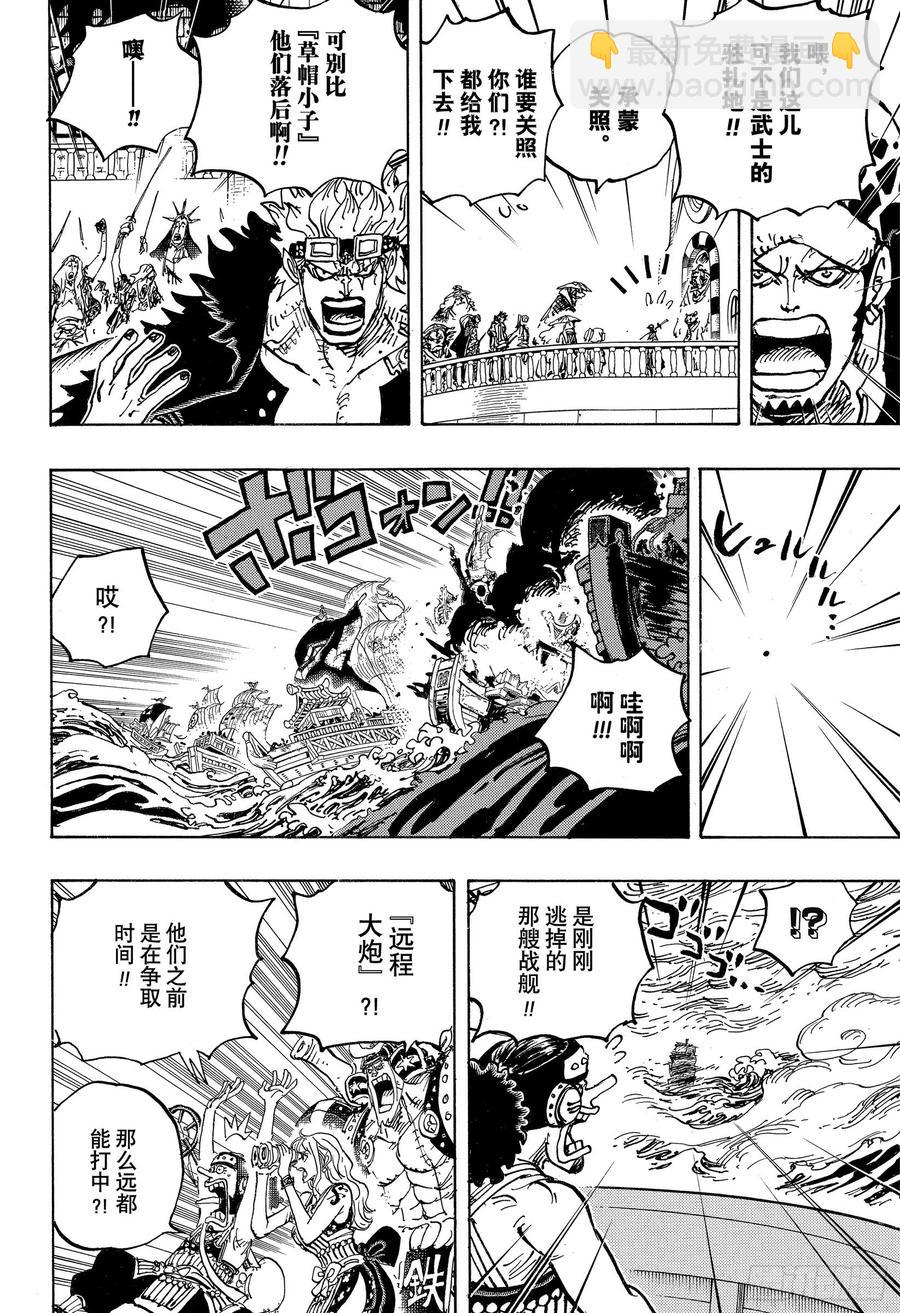 航海王韩漫全集-第976话 请容在下自报家门无删减无遮挡章节图片 