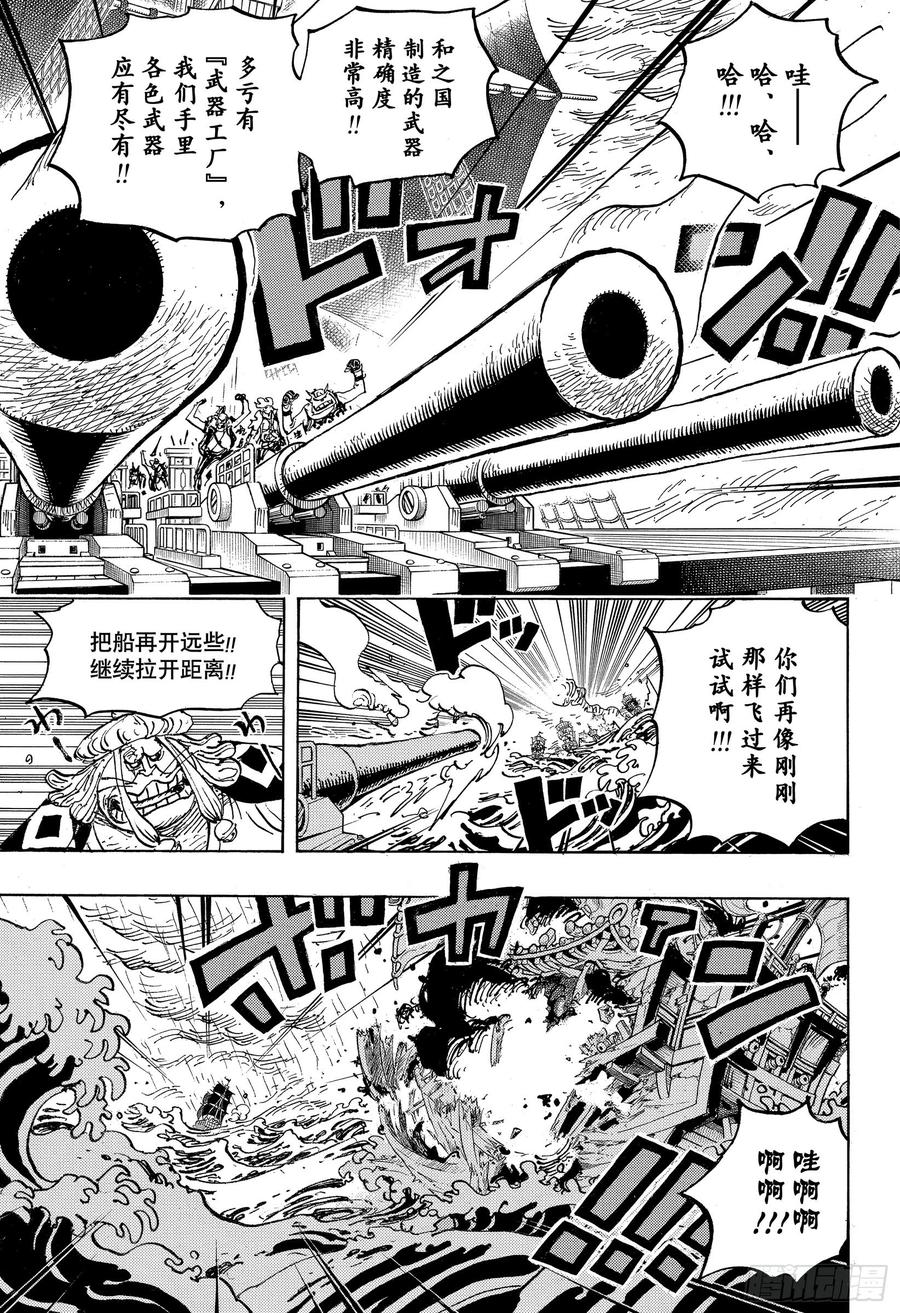 航海王韩漫全集-第976话 请容在下自报家门无删减无遮挡章节图片 