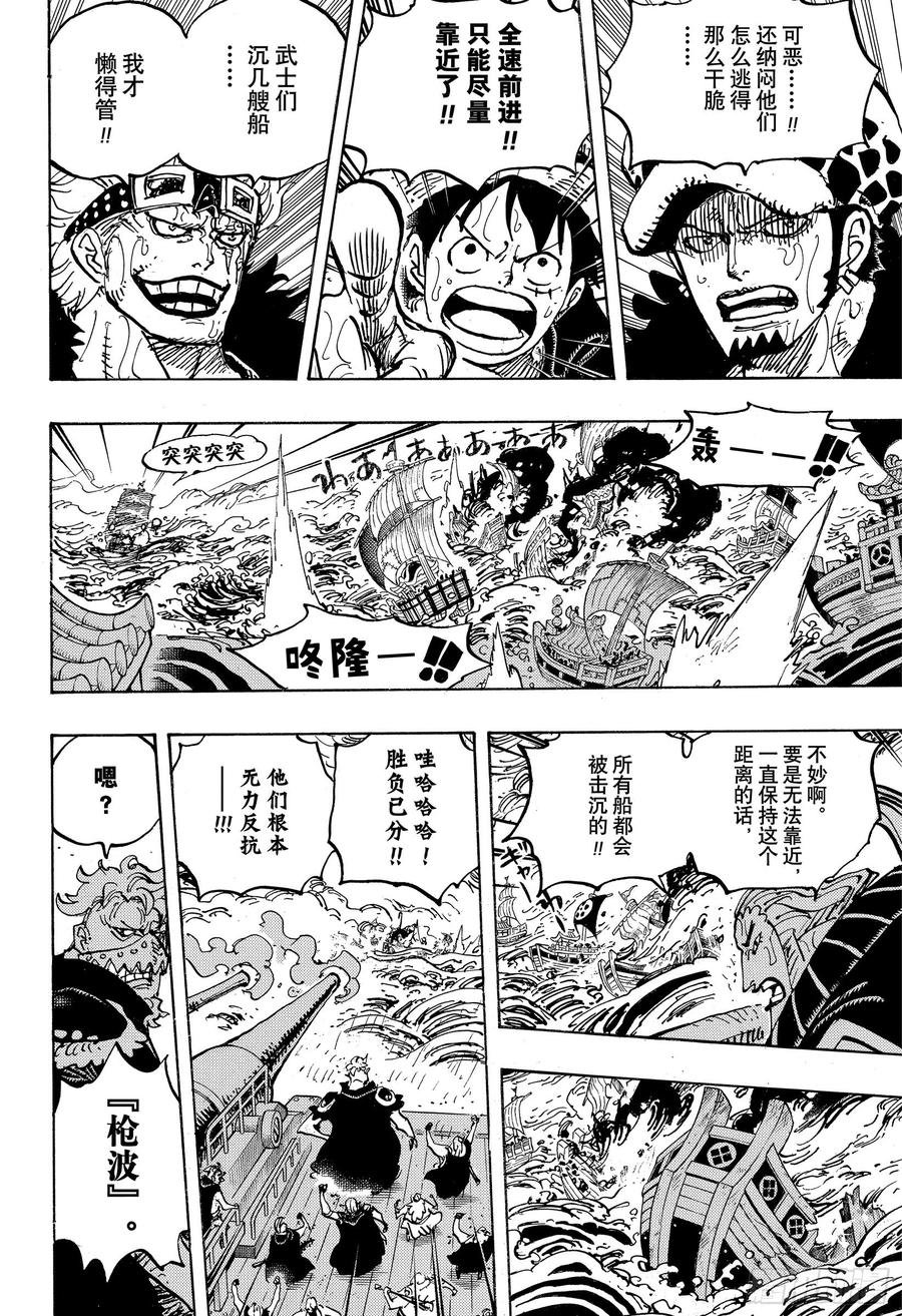 航海王韩漫全集-第976话 请容在下自报家门无删减无遮挡章节图片 