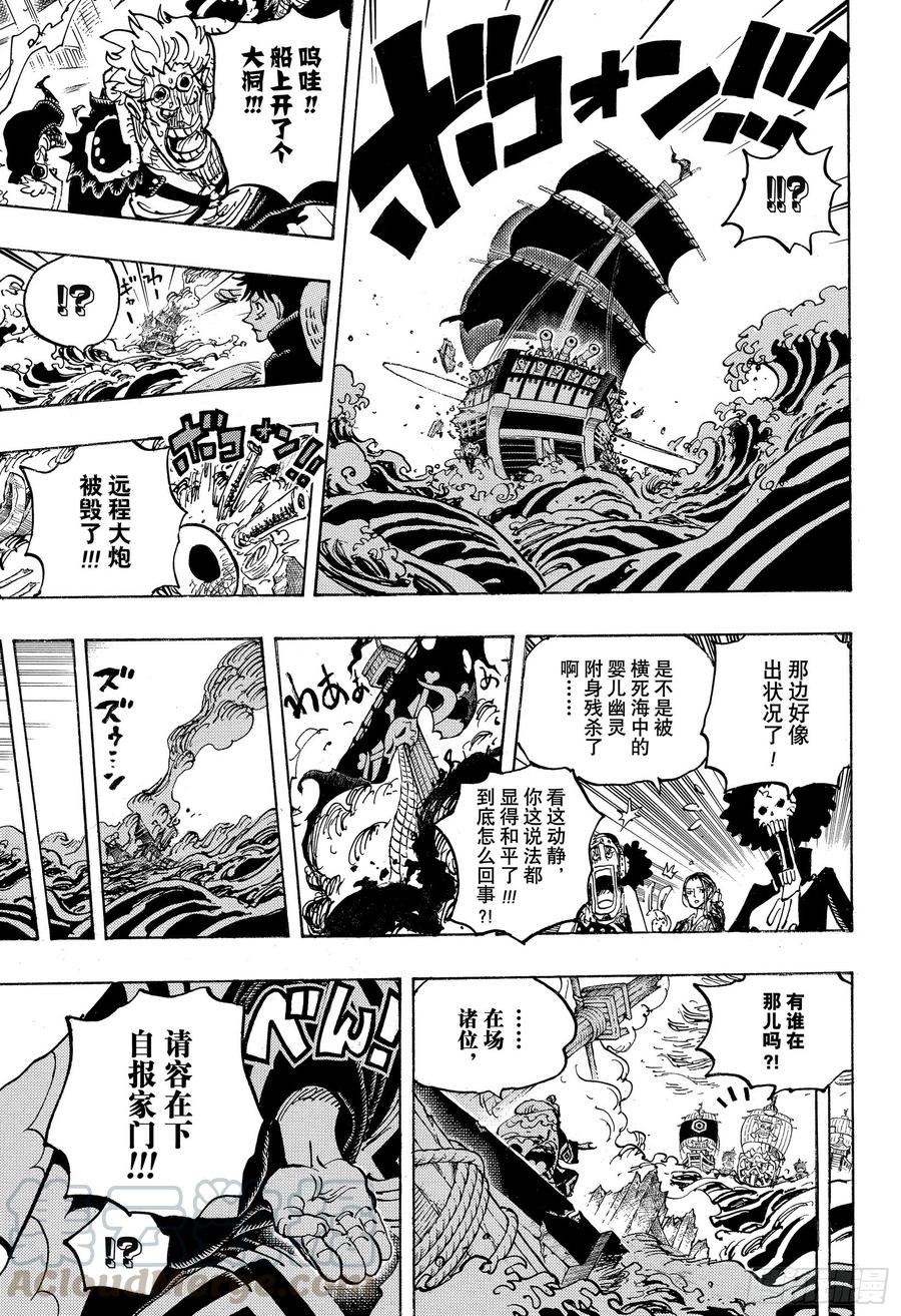 航海王韩漫全集-第976话 请容在下自报家门无删减无遮挡章节图片 