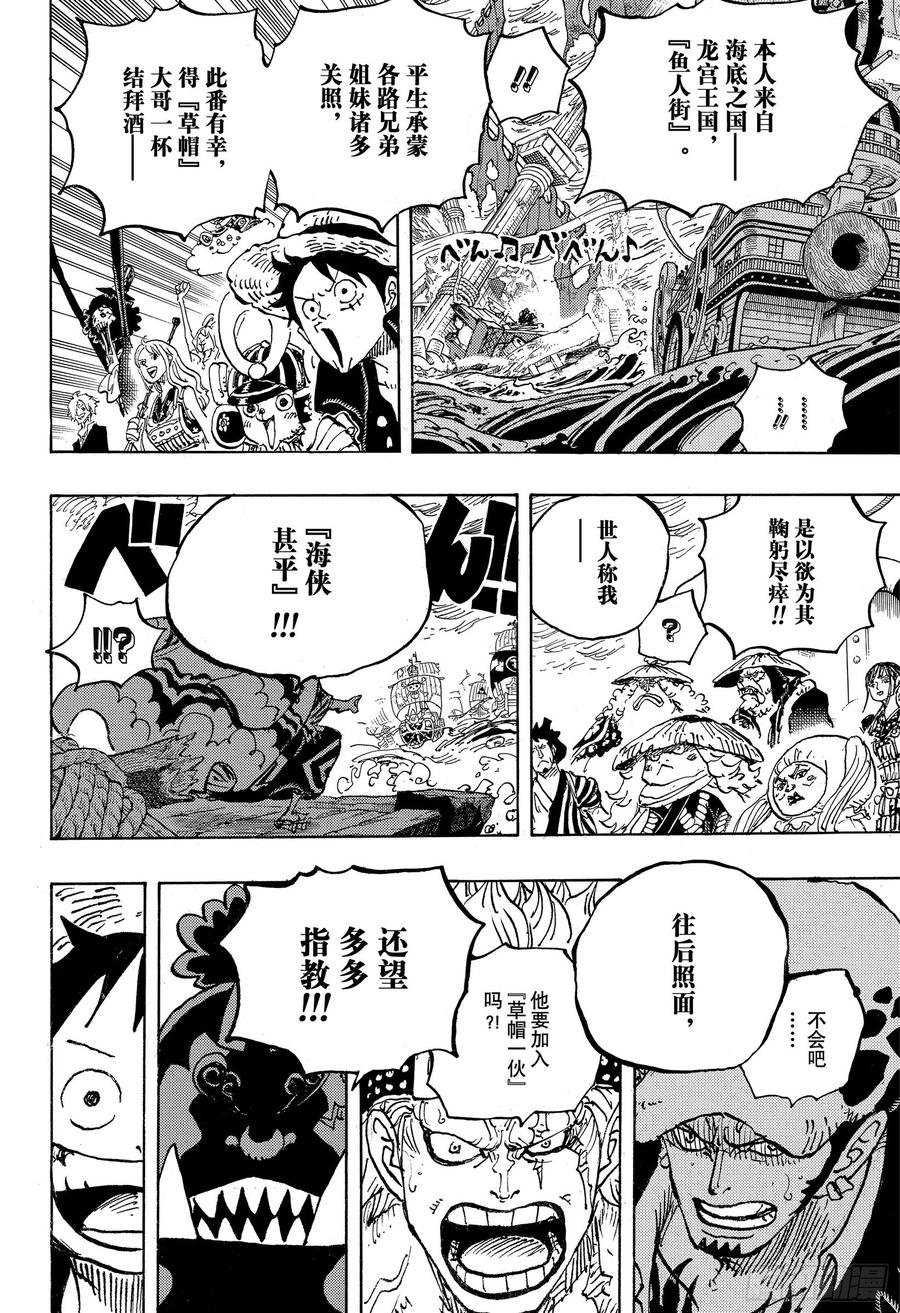 航海王韩漫全集-第976话 请容在下自报家门无删减无遮挡章节图片 