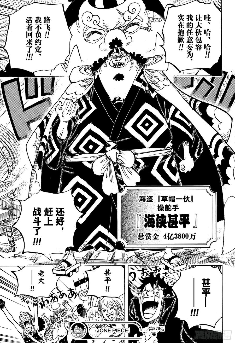 航海王韩漫全集-第976话 请容在下自报家门无删减无遮挡章节图片 