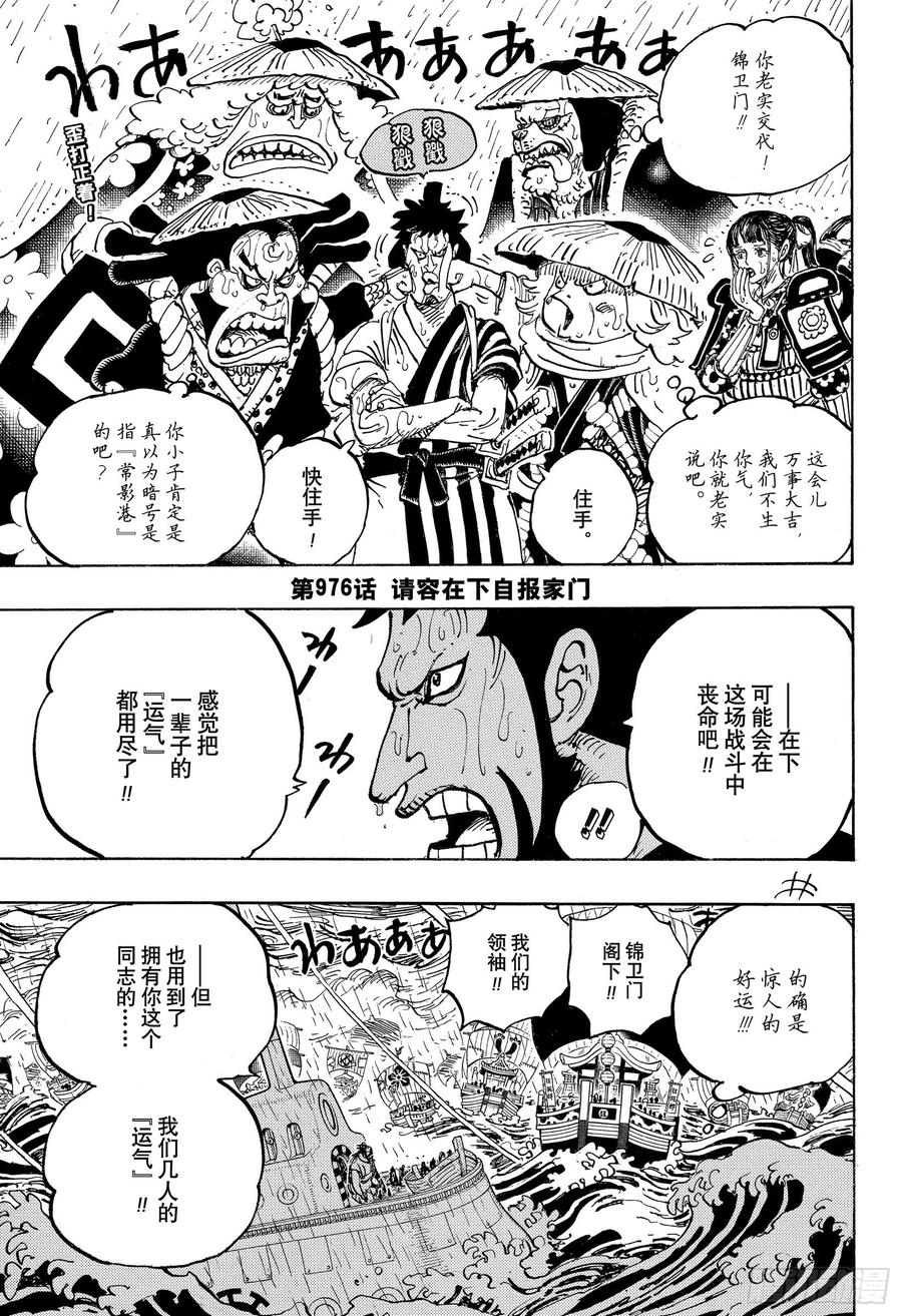 航海王韩漫全集-第976话 请容在下自报家门无删减无遮挡章节图片 