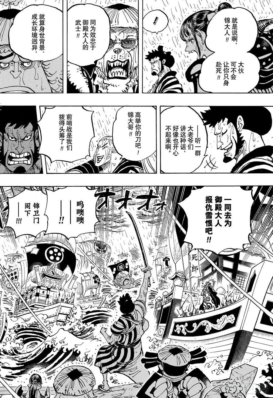 航海王韩漫全集-第976话 请容在下自报家门无删减无遮挡章节图片 