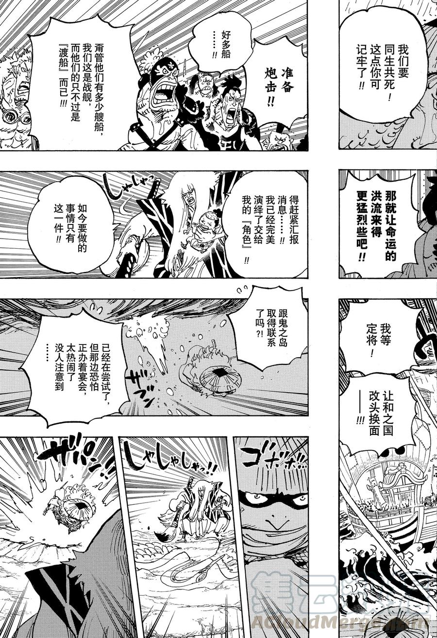 航海王韩漫全集-第976话 请容在下自报家门无删减无遮挡章节图片 