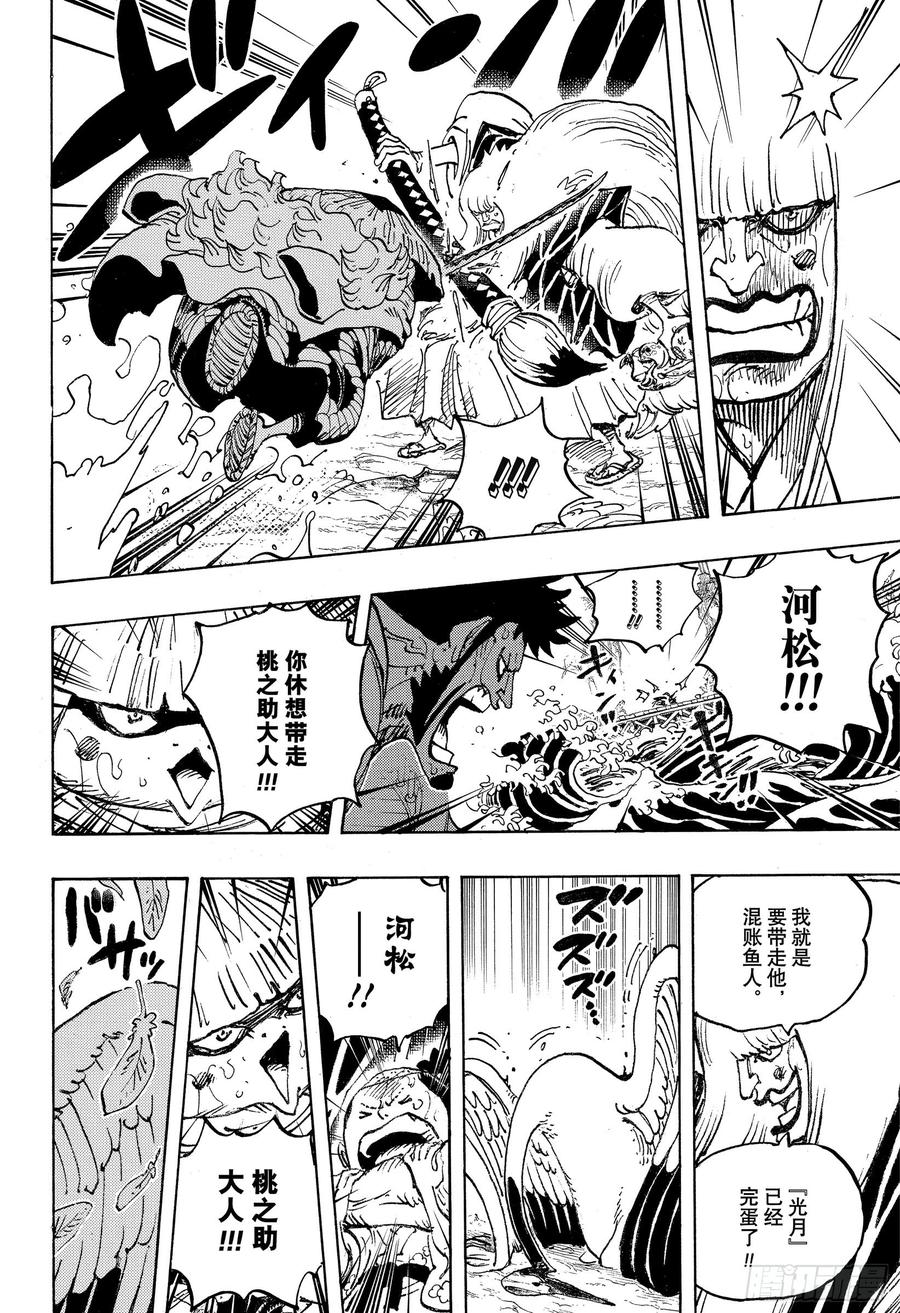 航海王韩漫全集-第976话 请容在下自报家门无删减无遮挡章节图片 