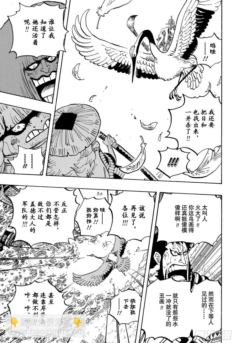 航海王韩漫全集-第976话 请容在下自报家门无删减无遮挡章节图片 