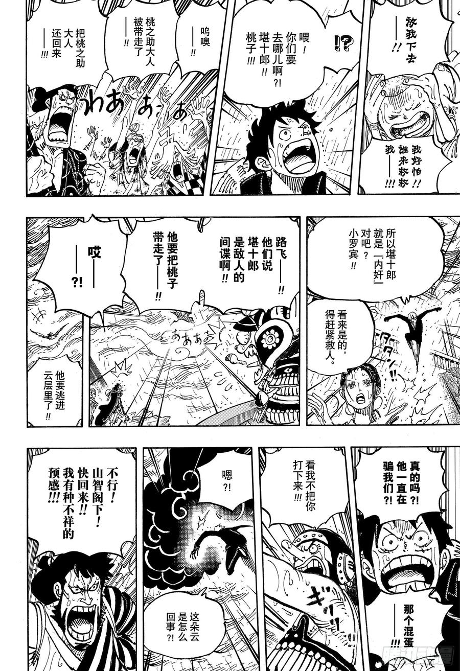 航海王韩漫全集-第976话 请容在下自报家门无删减无遮挡章节图片 