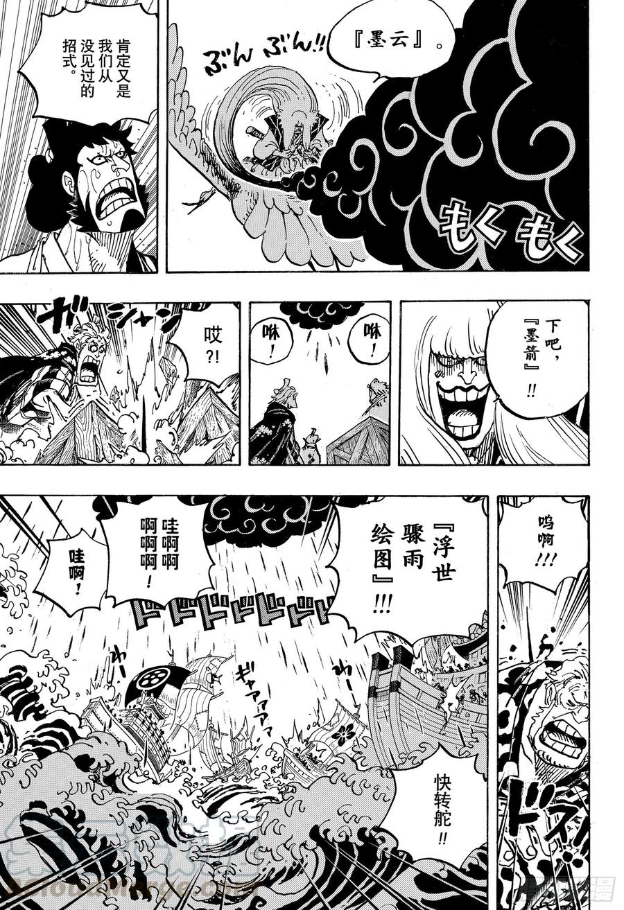航海王韩漫全集-第976话 请容在下自报家门无删减无遮挡章节图片 