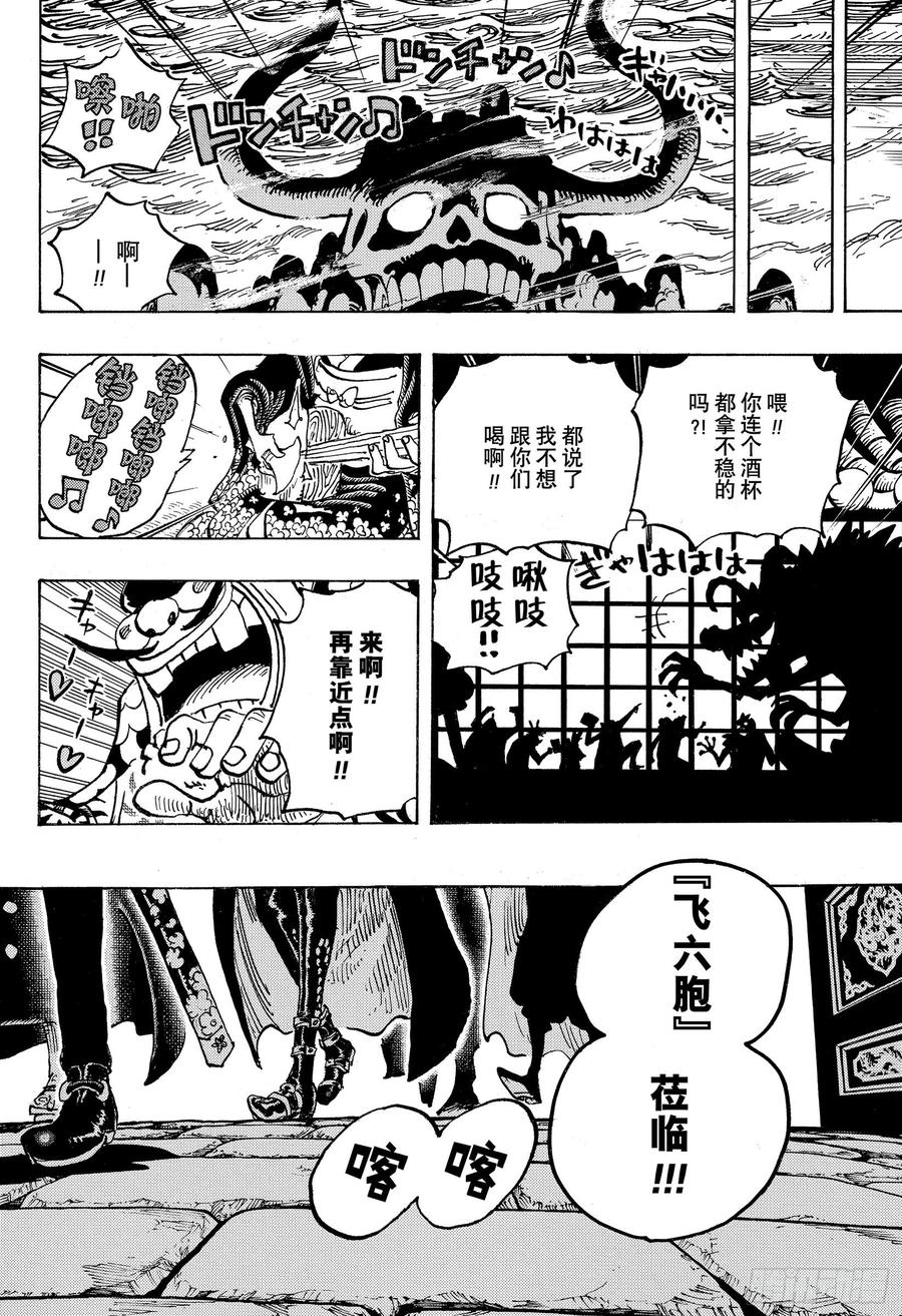 航海王韩漫全集-第977话 宴会中止了！！！无删减无遮挡章节图片 