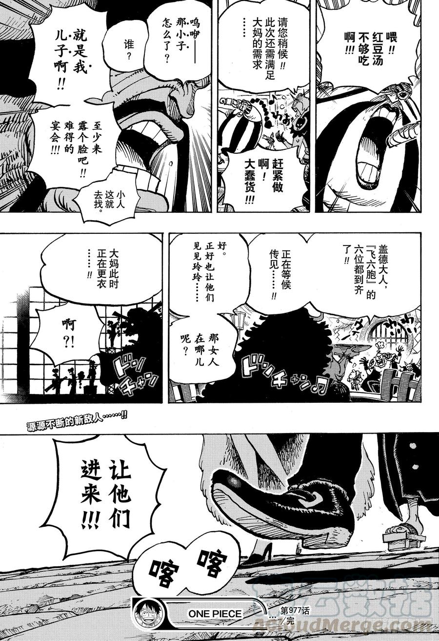 航海王韩漫全集-第977话 宴会中止了！！！无删减无遮挡章节图片 