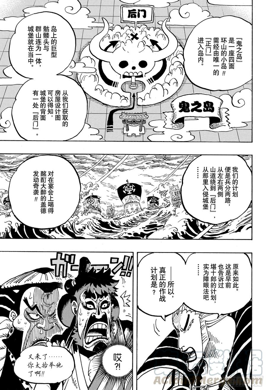 航海王韩漫全集-第977话 宴会中止了！！！无删减无遮挡章节图片 