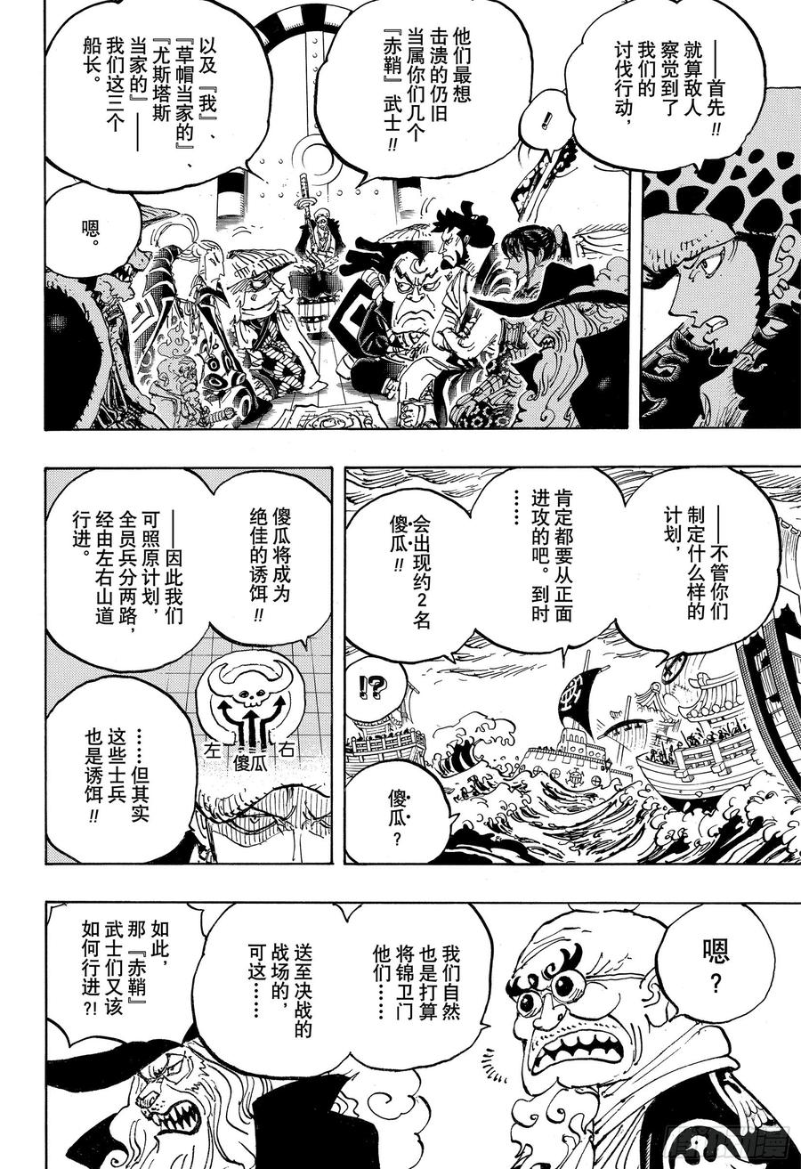 航海王韩漫全集-第977话 宴会中止了！！！无删减无遮挡章节图片 