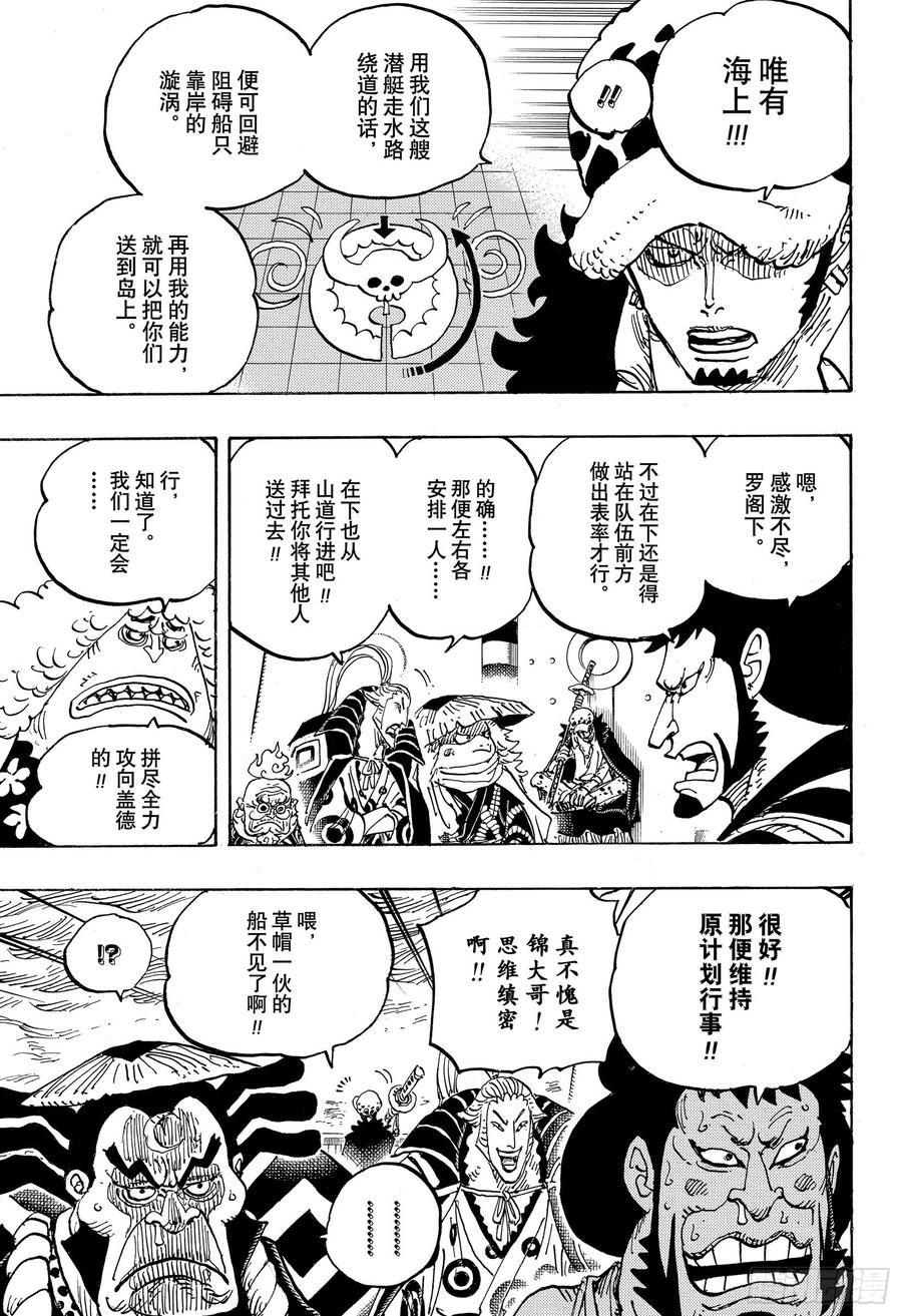 航海王韩漫全集-第977话 宴会中止了！！！无删减无遮挡章节图片 