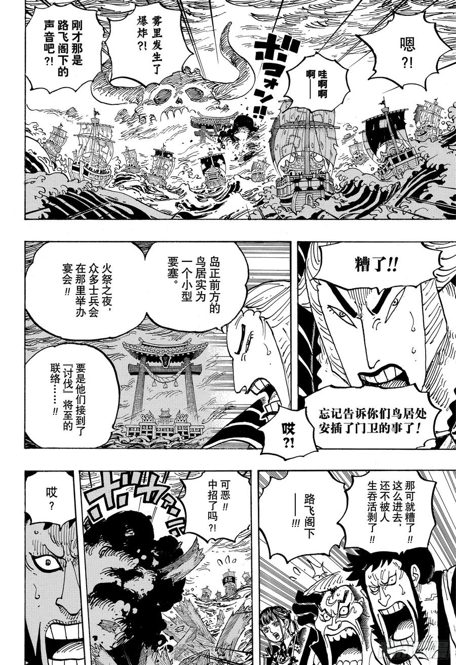 航海王韩漫全集-第977话 宴会中止了！！！无删减无遮挡章节图片 
