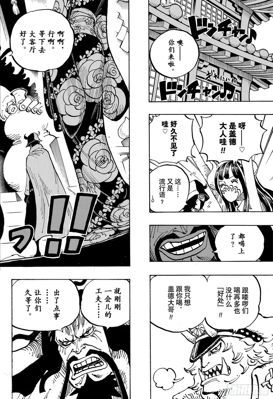 航海王韩漫全集-第979话 家庭问题无删减无遮挡章节图片 