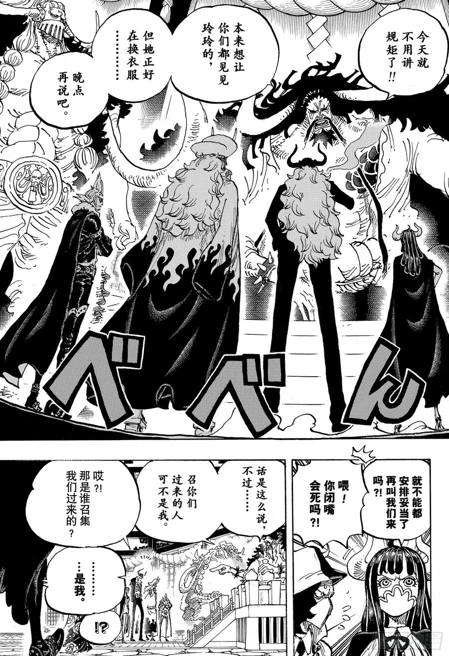 航海王韩漫全集-第979话 家庭问题无删减无遮挡章节图片 