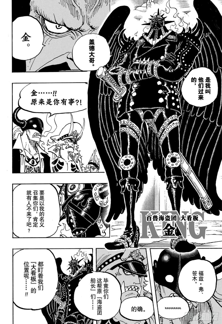 航海王韩漫全集-第979话 家庭问题无删减无遮挡章节图片 