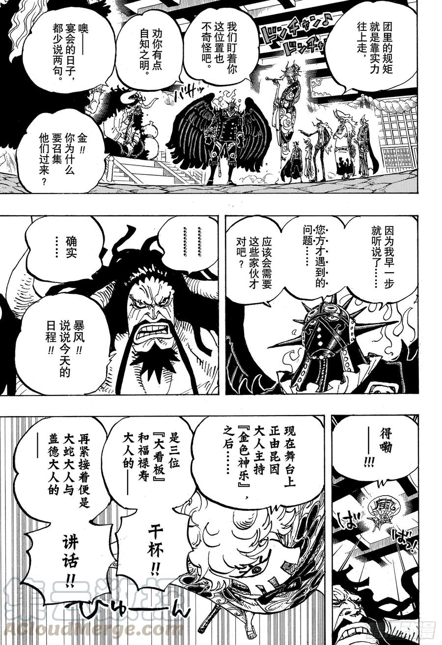 航海王韩漫全集-第979话 家庭问题无删减无遮挡章节图片 