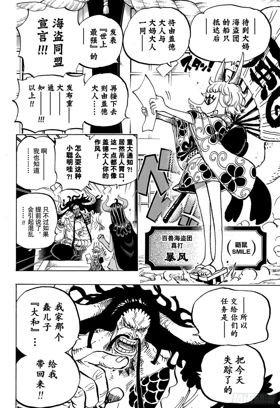 航海王韩漫全集-第979话 家庭问题无删减无遮挡章节图片 