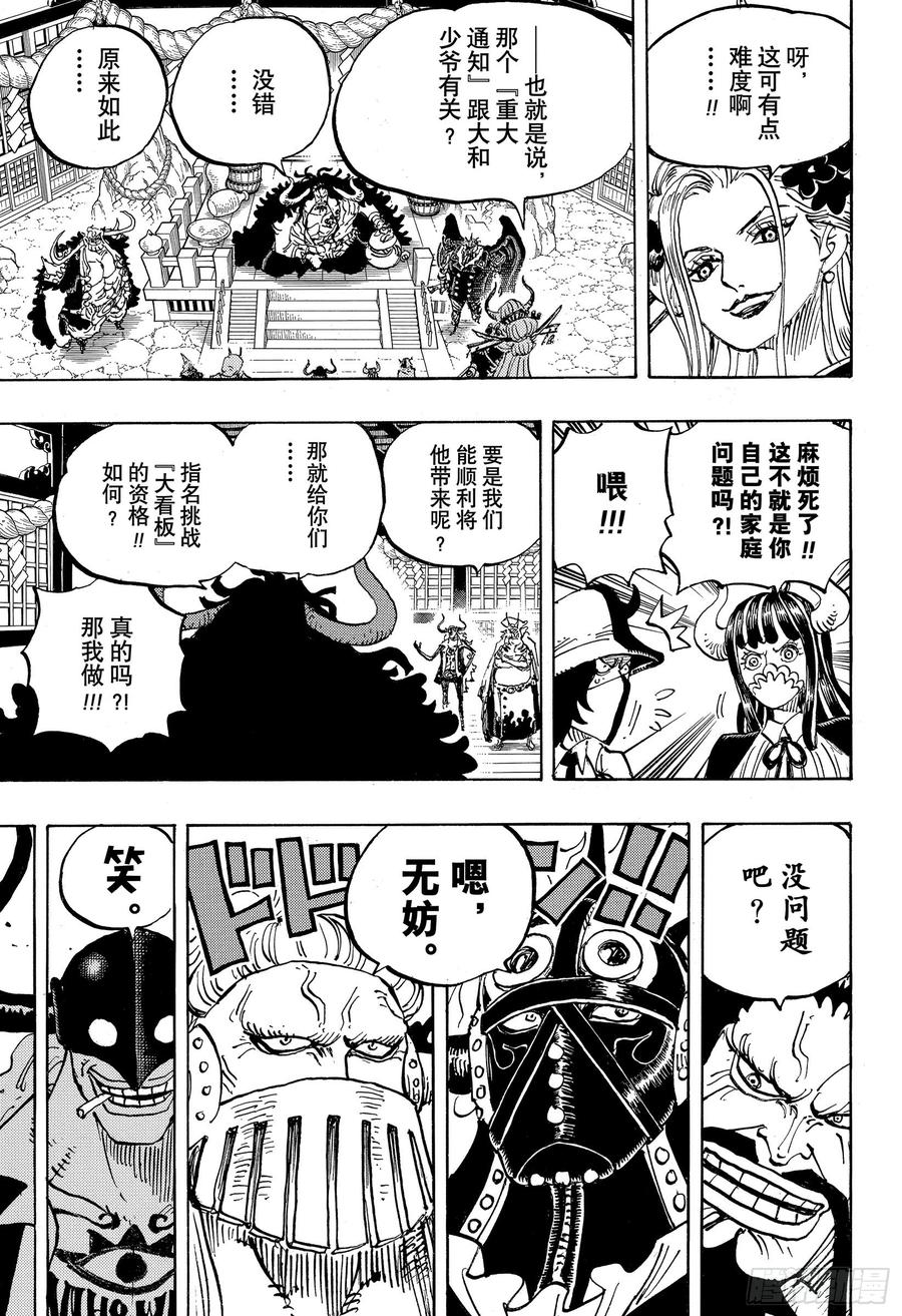 航海王韩漫全集-第979话 家庭问题无删减无遮挡章节图片 