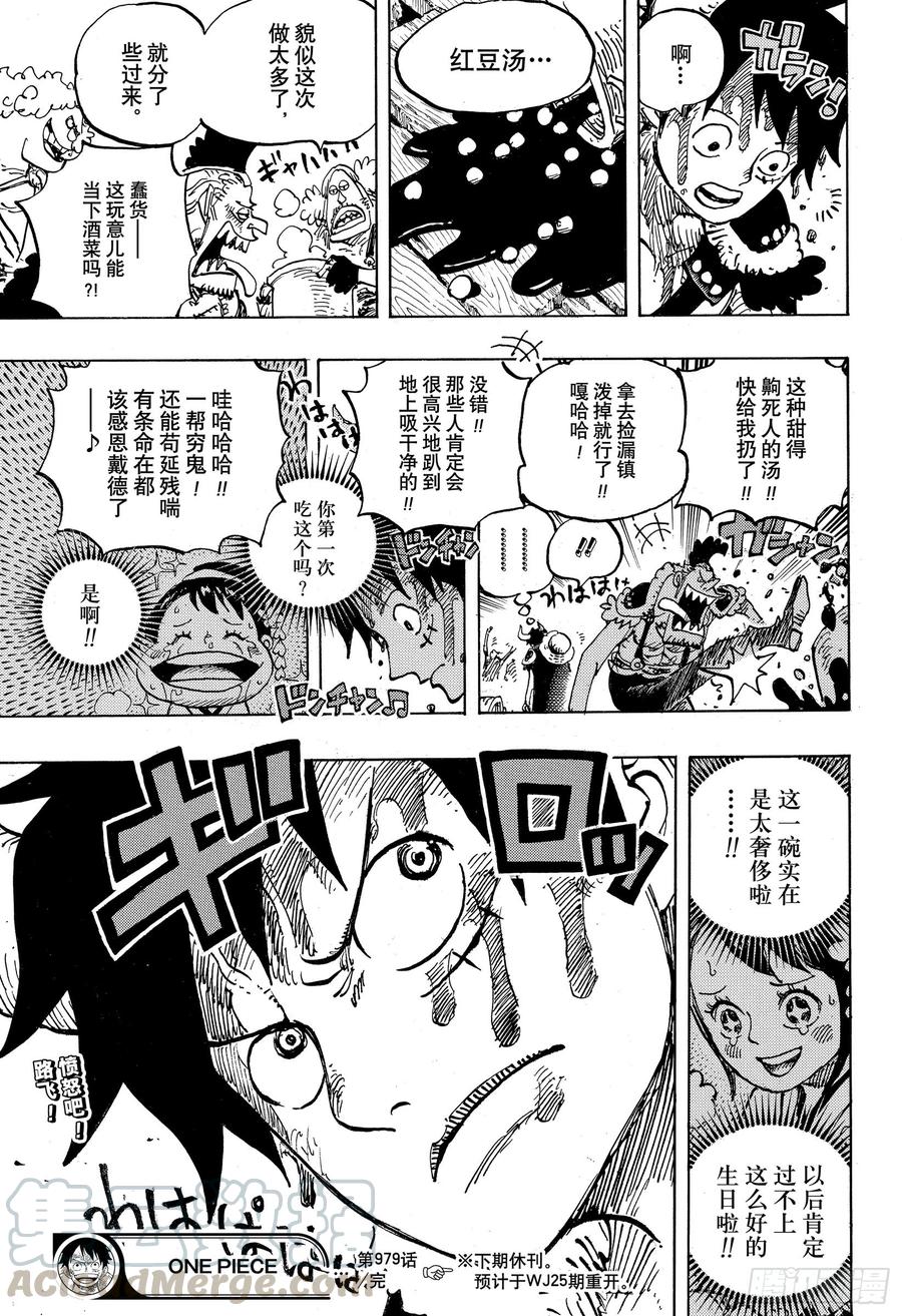 航海王韩漫全集-第979话 家庭问题无删减无遮挡章节图片 