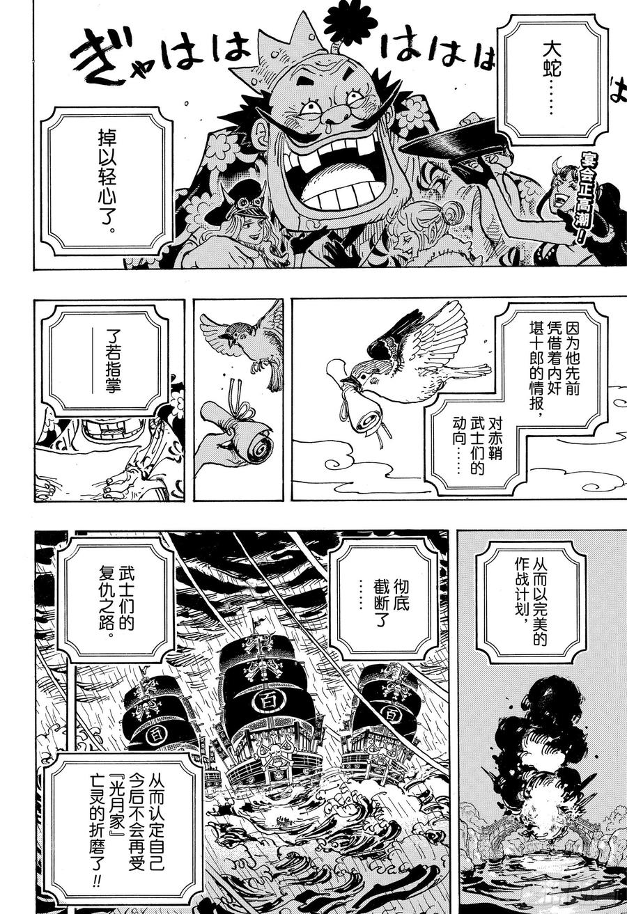 航海王韩漫全集-第979话 家庭问题无删减无遮挡章节图片 