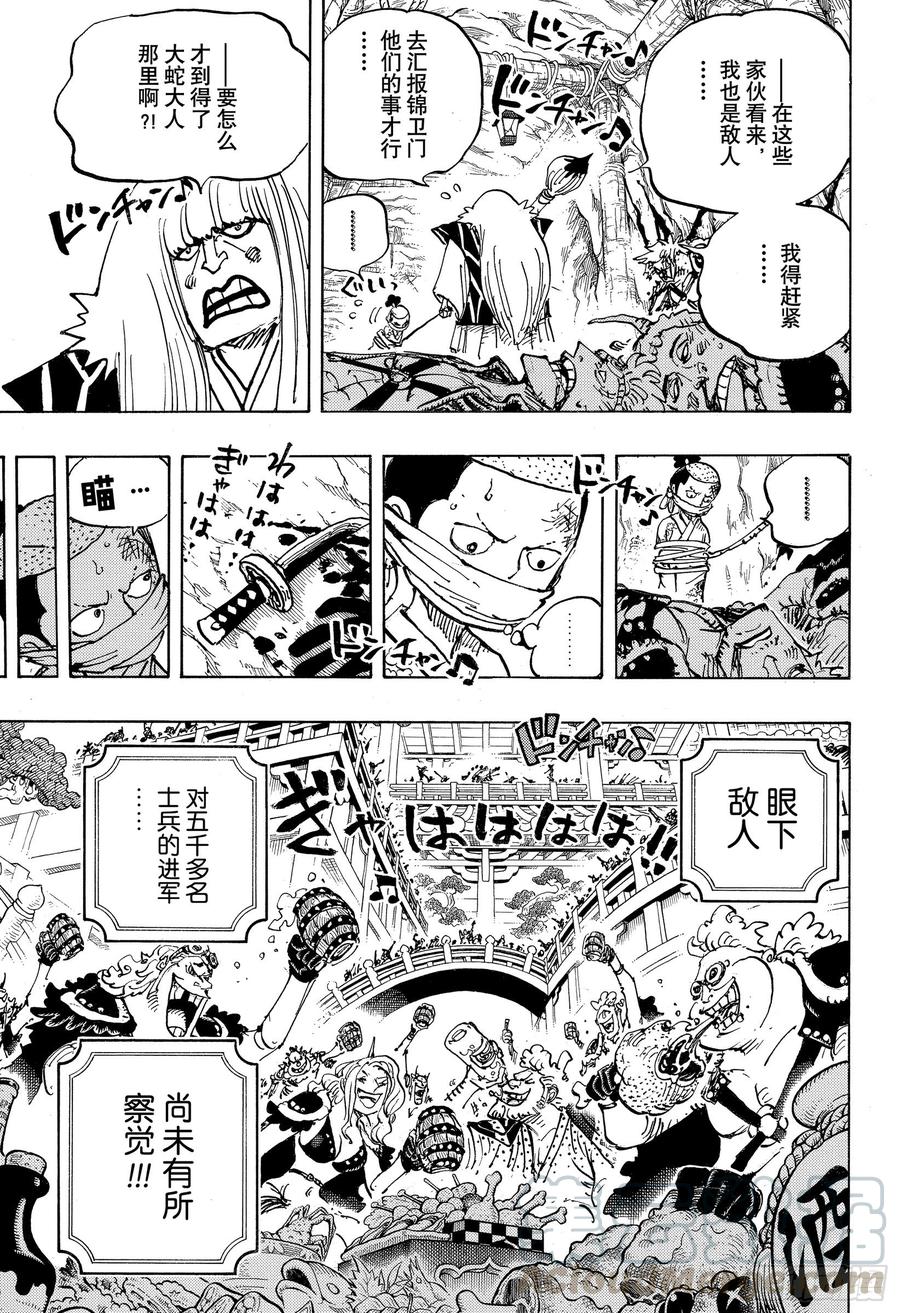 航海王韩漫全集-第979话 家庭问题无删减无遮挡章节图片 
