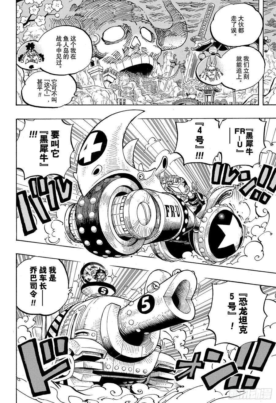 航海王韩漫全集-第979话 家庭问题无删减无遮挡章节图片 