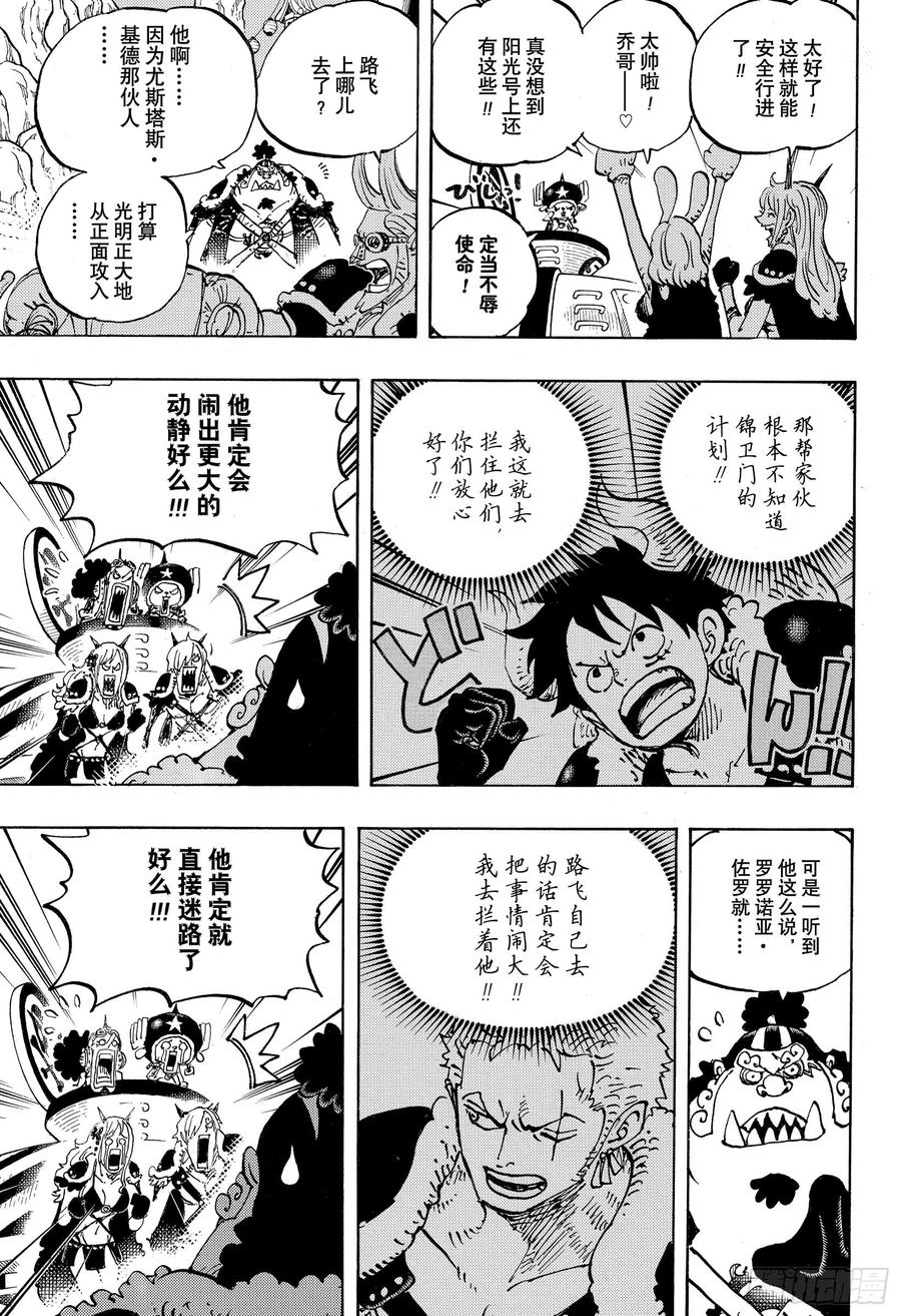 航海王韩漫全集-第979话 家庭问题无删减无遮挡章节图片 