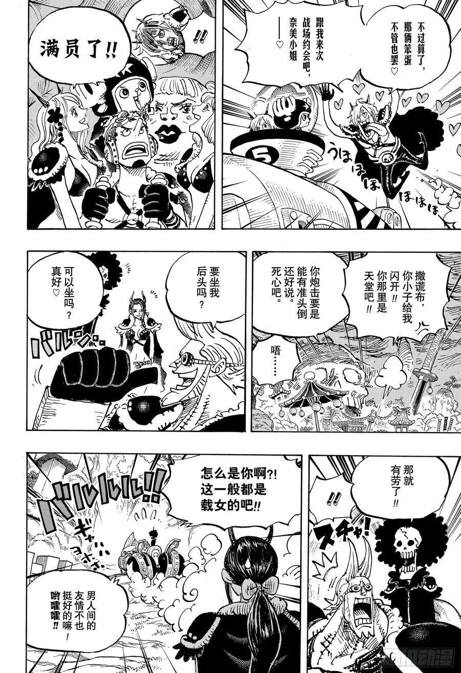 航海王韩漫全集-第979话 家庭问题无删减无遮挡章节图片 