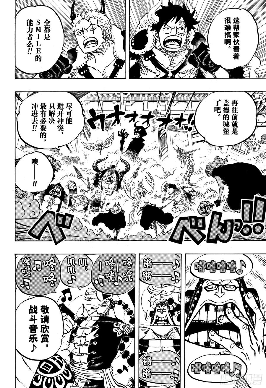 航海王韩漫全集-第980话 战斗音乐无删减无遮挡章节图片 