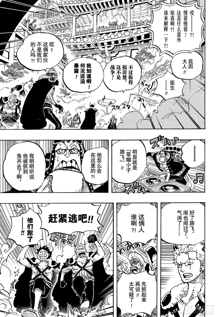 航海王韩漫全集-第980话 战斗音乐无删减无遮挡章节图片 