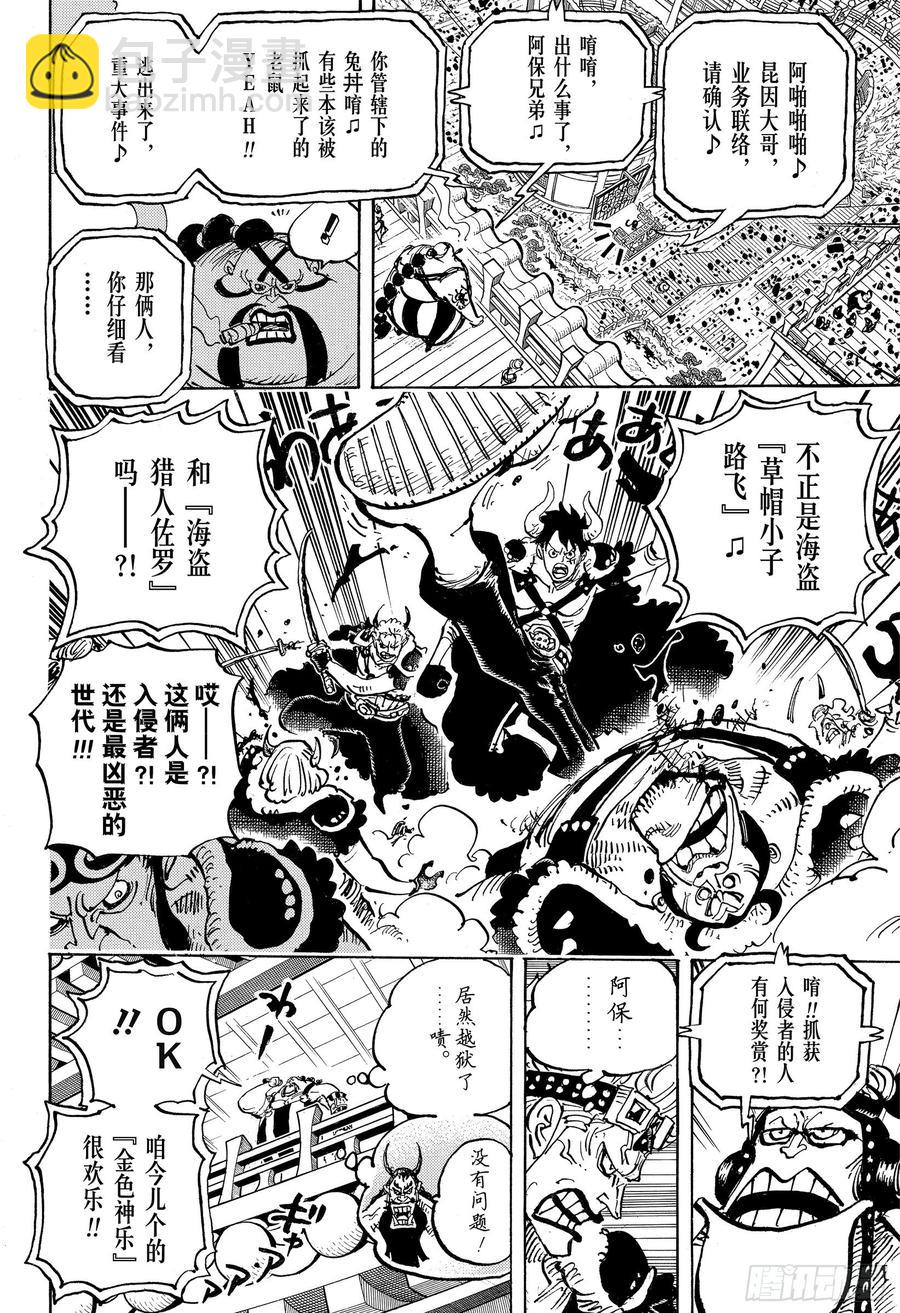 航海王韩漫全集-第980话 战斗音乐无删减无遮挡章节图片 