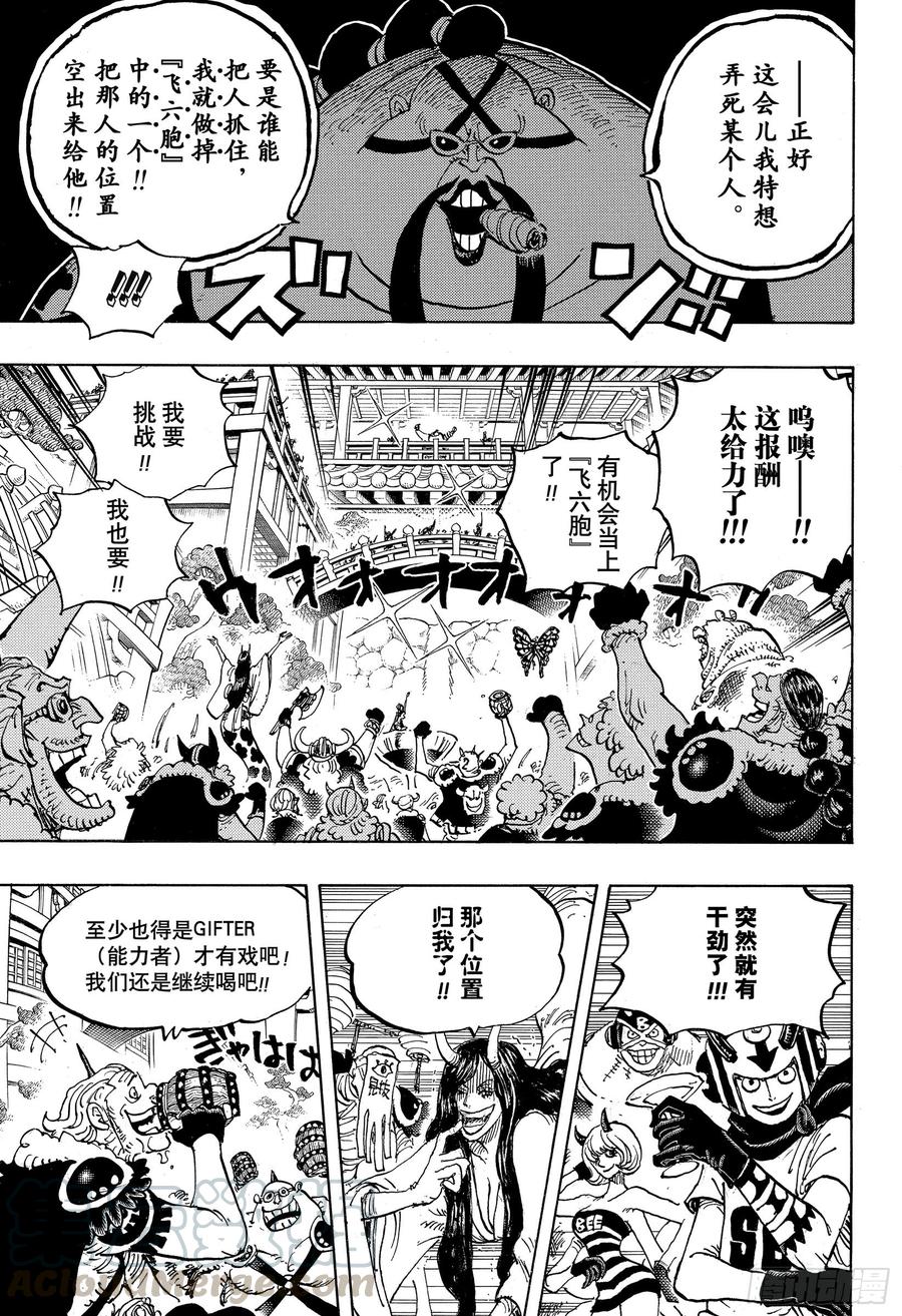 航海王韩漫全集-第980话 战斗音乐无删减无遮挡章节图片 