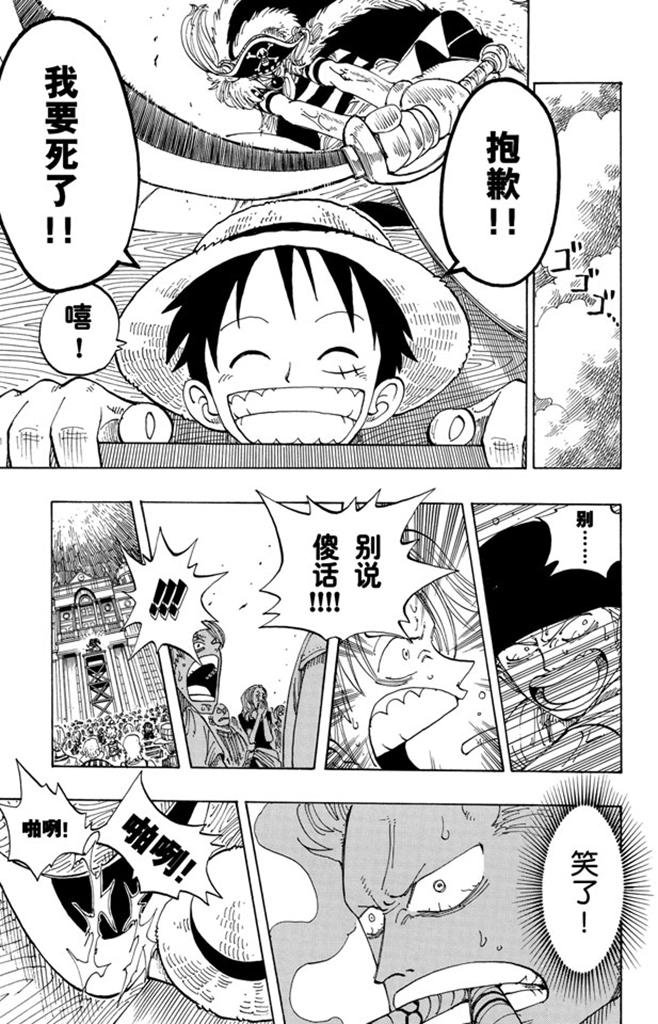 航海王韩漫全集-第99话 路飞死了无删减无遮挡章节图片 