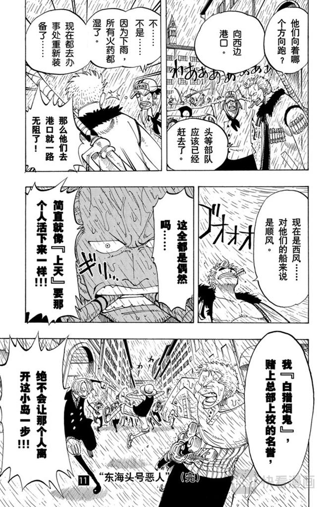 航海王韩漫全集-第99话 路飞死了无删减无遮挡章节图片 